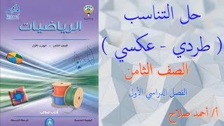 بند 3 1 حل التناسب طردي عكسي