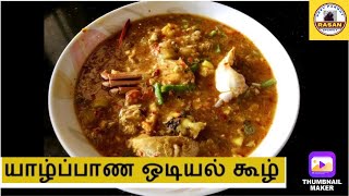 Jaffna Odiyal Kool recipe in Tamil Traditional Sri Lankan Style  Odiyal Koolodiyalkoolviral