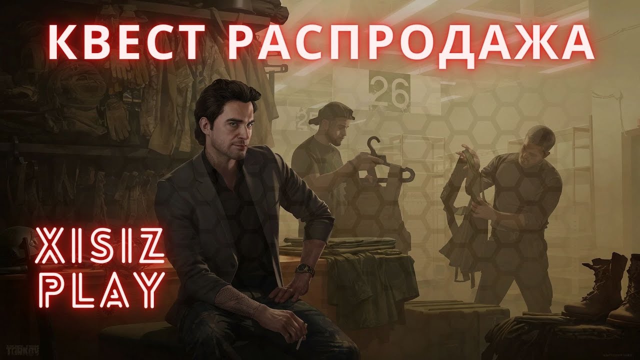 Квест распродажа. Escape from Tarkov мемы. Escape from Tarkov механик. Распродажа Тарков квест.