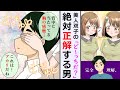 【漫画】親も見分けられないほどそっくりな美人双子姉妹 VS 絶対に間違えない陰キャ【マンガ動画】