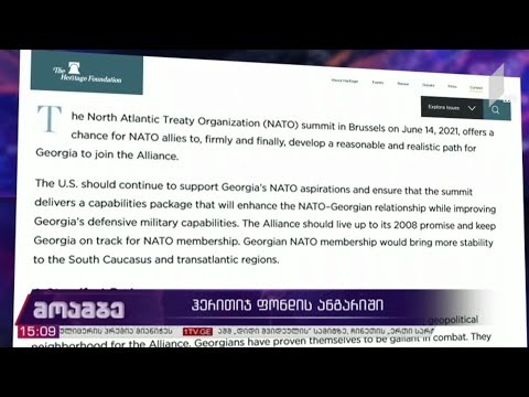 „ჰერითიჯ ფონდის“ ანგარიში