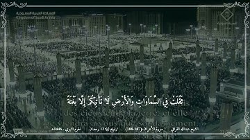 عبدالله القرافي - مختارة 3 من تراويح ليلة 12 رمضان 1446 (الحرم النبوي) - سورة الأعراف (187-188)
