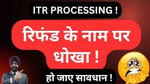 ITR REFUND PROCESSING ! धोखे से सावधान ! INCOME TAX REFUND NOT RECEIVED !  ITR NOT PROCESSING