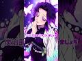 【鬼滅の刃】炭治郎に乗り換えるしのぶ #shorts #demonslayer #鬼滅の刃