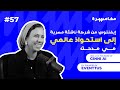 إيفنتوس: من شركة ناشئة مصرية إلى استحواذ عالمي | بودكاست مغامرة