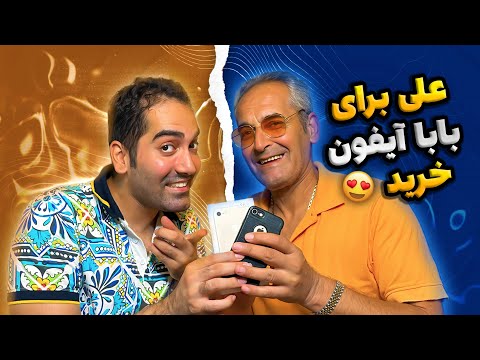 قسمت اخر گوشی بابارو شکستم ۲