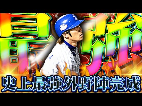 これがプロスピ史上最強外野陣だッ！！！【プロスピA】【リアルタイム対戦】
