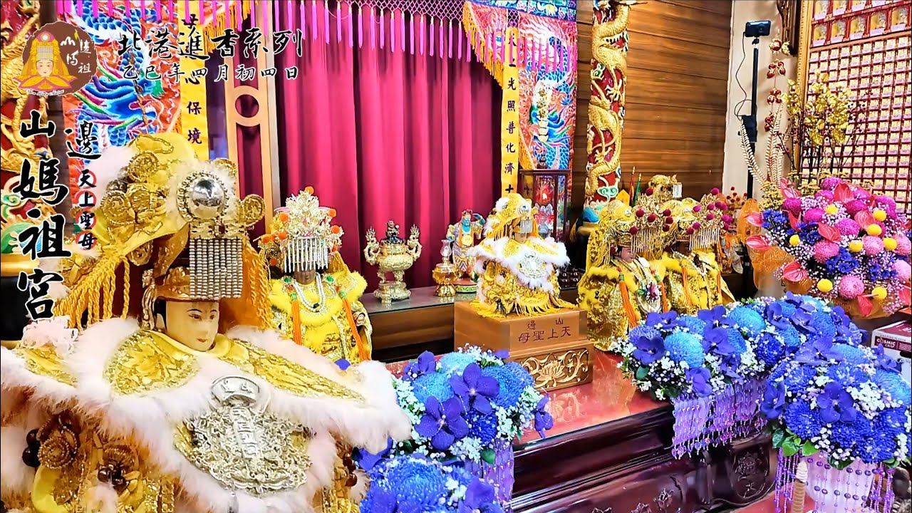 114/05/01-【回顧】乙巳年•白沙屯拱天宮天上聖母&山邊天上聖母往北港進香紀錄_Part.1