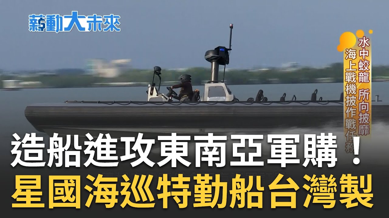 屏東台廠海上蛟龍!颱風天玩命試船迎浪而上 專利