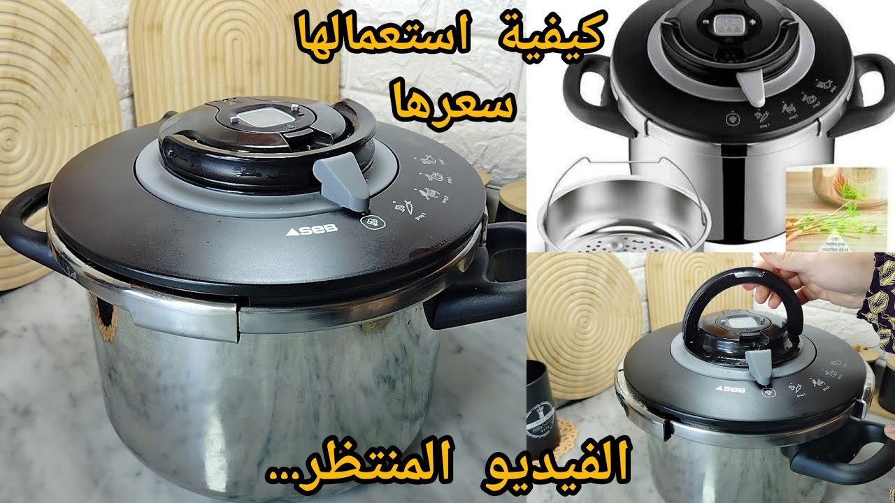 كوكوط seb طريقة استعمالها و سعرها و منين شريتها بهذا السومة⁉️ دخلي هزي فكرة يامدام #مشترياتي اواني