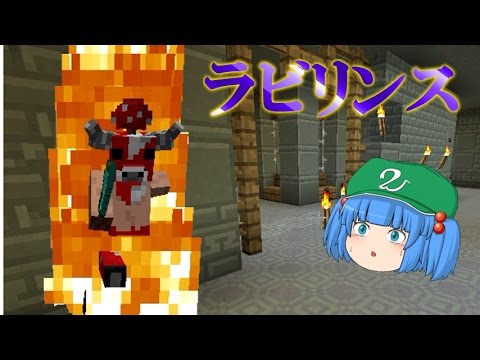 マインクラフト これでいいのか 黄昏の森 ラビリンスブレイカー マイクラゆっくり実況 Youtube