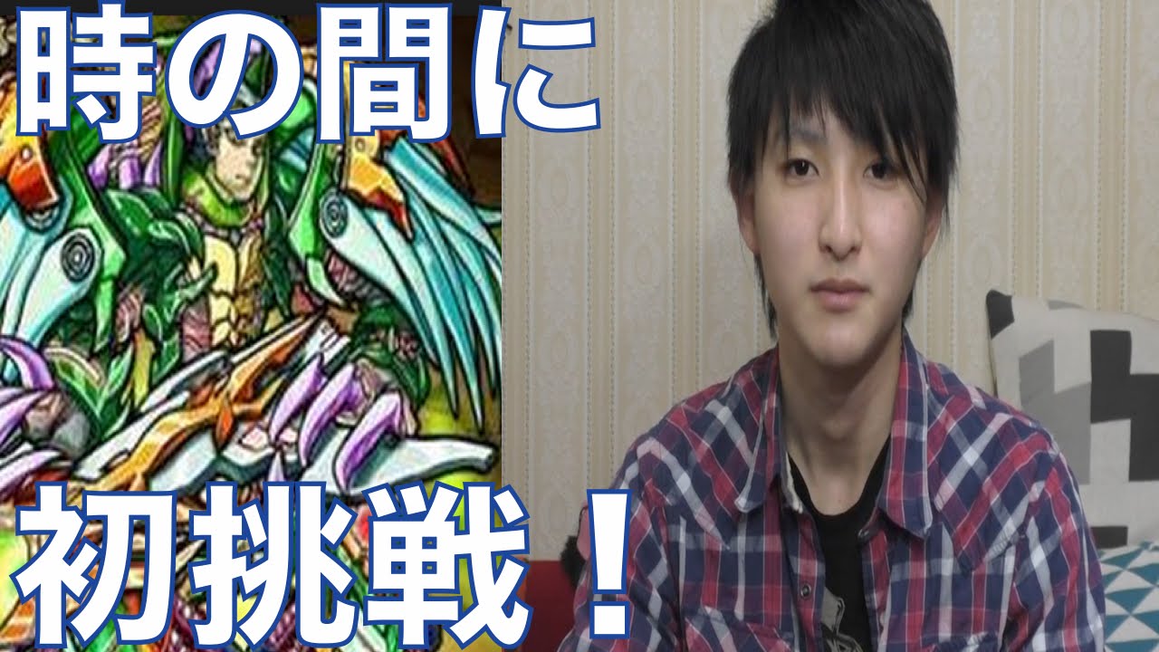 モンスト 英雄の神殿 樹縛の神殿 時の間 修羅場 に初挑戦 Youtube