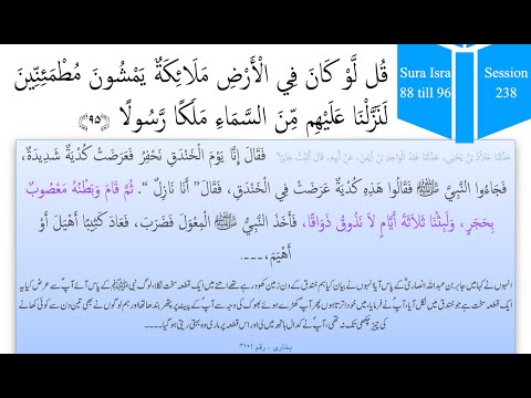 Quran Tafseer Sura Bani Israel 88 till 96 Session 238
