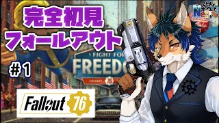 【fallout76】完全初見フォールアウト【ケモノVTuber】#1