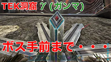 تحميل ラスボス Tek洞窟攻略 Vs監視者 Aberration実装直前祭 後編 エンディングまで Ark Survival Evolved Season3part85 公式pve Mp4 Mp3 تحميل ラスボス Tek洞窟攻略 Vs監視者 Aberration実装直前祭 後編 エンディングまで Ark Survival Evolved Season3part85 公式pve Mp4 Mp3