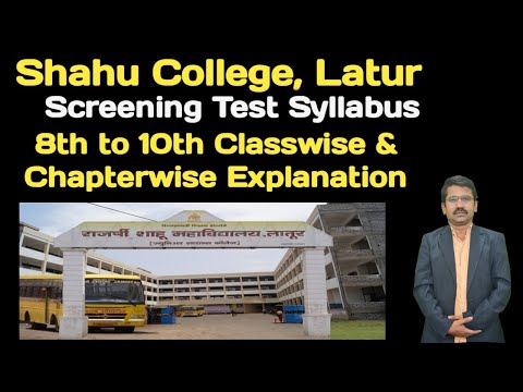 Shahu College Latur Screening Test Syllabus 2022  |  शाहू कॉलेज लातूर प्रवेश परीक्षा  Sant Tukaram