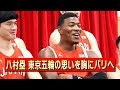 【記者会見】八村塁(バスケットボール男子日本代表)パリ五輪への意気込みを語る
