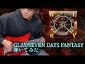 GLAY / SEVEN DAYS FANTASY (Full ver)