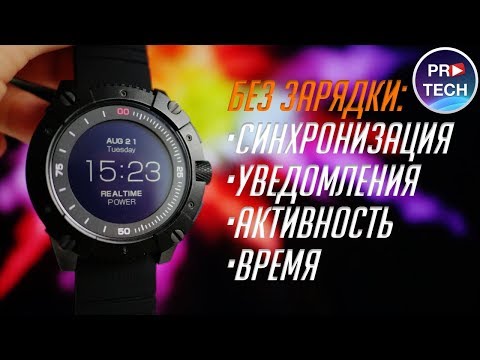 Первые умные часы- которые не надо заряжать! Обзор PowerWatch X от Matrix