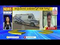 ವಿಡೀಯೋ ಹರಿಬಿಟ್ರೆ ಹುಷಾರ್‌! | News Roundup Full | Suvarna News | Kannada Latest News