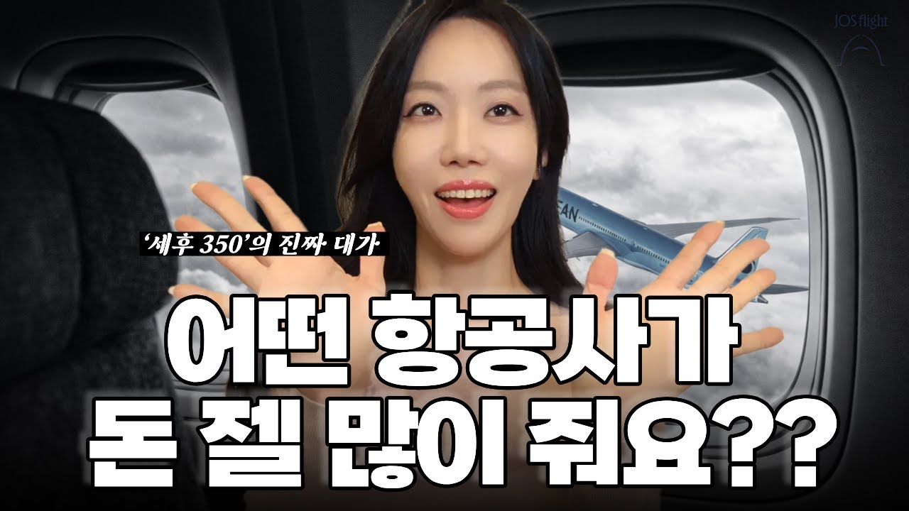 덜 망가지고 오래 가는 항공사 선택법