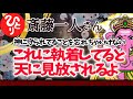【斎藤一人】神から嫌われる生き方 どうせなら天から好かれる人生を過ごしたいよね
