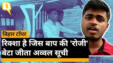 Bihar Board 12th result 2022: बिहार बोर्ड के Result घोषित, Arts टॉपर ने दी ये सलाह ? | Quint Hindi