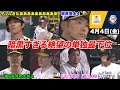 今日のタツル、ホークス暗黒地獄へ…有原6失点大炎上で4272日ぶり単独最下位…WWWWWWWWWW【2025年4月4日 福岡ソフトバンクvs埼玉西武】
