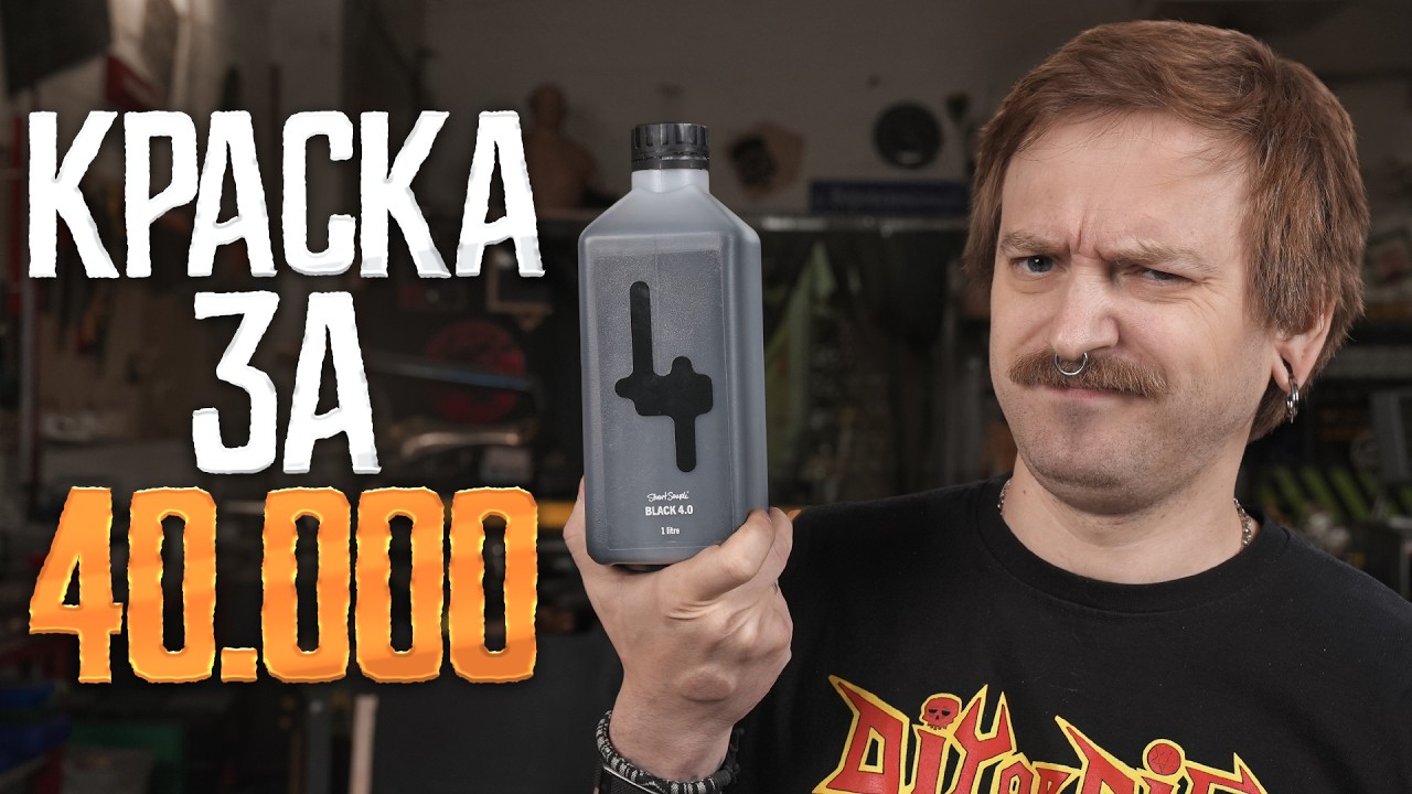 КРАСКА, КОТОРАЯ ЖРЁТ СВЕТ: ТЕСТ BLACK 4.0 ВЖИВУЮ