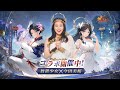 【放置少女x今田美桜】2023TVCM 30秒 | キャラクターコラボ開催!