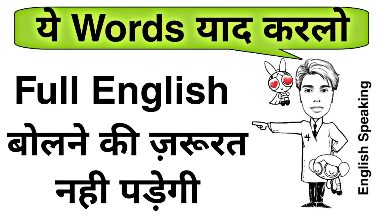 Most Common English Words With Hindi Meaning Daily English Speaking Word Meaning Youtube