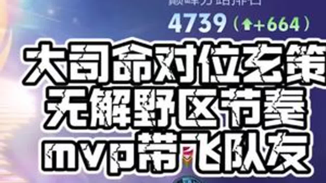 大司命对位玄策。反蓝buff学二技能不错 #王者荣耀空幻 #抖音acg新春会#和我一起看acg新春会#acg春晚许愿