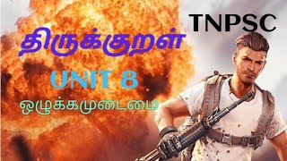 ஒழககமடம Olukkamudaimai Tnpsc Upsc