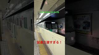 札幌市営地下鉄 南北線 加速力凄すぎる！