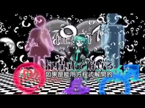 『初音ミク』恋愛フィロソフィア  中文字幕
