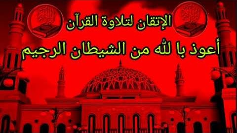 تعليم التلاوة سورة (البقرة) صفحة (41)