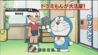 バリアフリー映画でドラえもん大活躍　麗水万博（12/06/11）