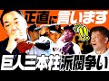 【衝撃告白】最大派閥！槙原軍団の構成員とゆるく過激な活動が明らかに！桑田軍団の岡島に課せられた三箇条に槙原悶絶爆笑！静かなるドン桑田真澄の素顔とは？【槙原寛己コラボ③／５】