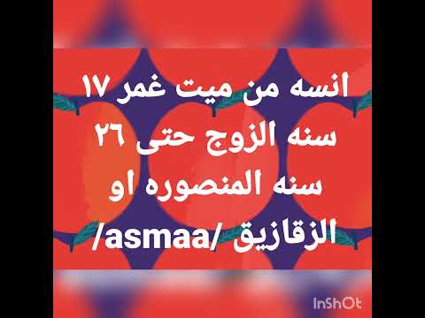 زواج شرعي ميت غمر حتى سن ٢٦ سنه