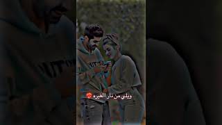 ويلي من نار الغيره اجمل حالات واتساب ❤️‍🔥❤️‍🔥