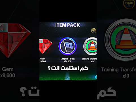 كم استلمت توكن دوري فيفا 24 فيفا فيفا موبايل  23   24 