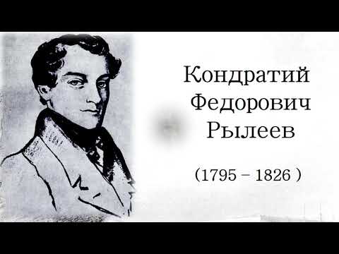 "О, вспомяни о нём, Россия!" К 225-летию Кондратия Рылеева - поэта и декабриста.
