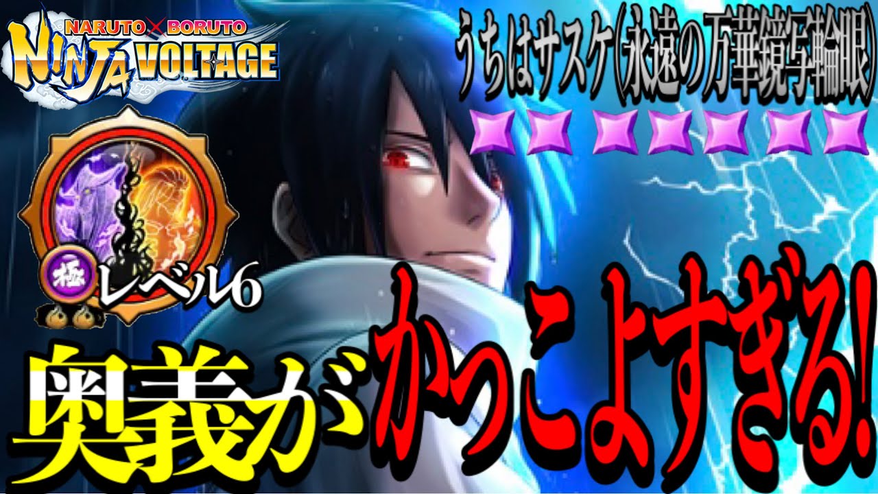 忍ボル うちはサスケ 永遠の万華鏡写輪眼 で襲撃 Sasuke Uchiha Ems Attack Mission Naruto X Boruto 忍者ボルテージ Youtube 忍ボル うちはサスケ 永遠の万華鏡写輪眼 で襲撃 Sasuke Uchiha Ems Attack Mission Naruto X Boruto 忍者ボルテージ Youtube