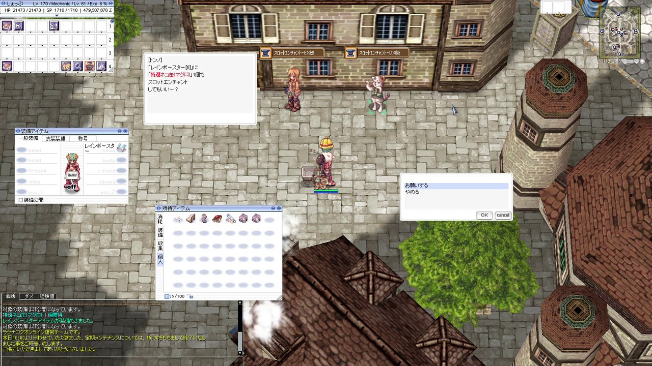 Ro 早速エンチャントしてみました