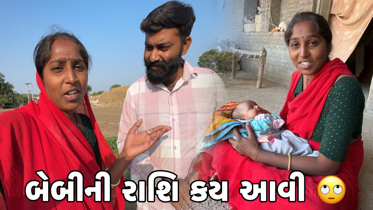 baby-ni-rashi-kay-aavi-youtube