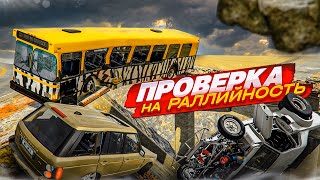 картинка: КТО ДОЕДЕТ ДО САМОГО КОНЦА?! ПРОВЕРКА НА РАЛЛИЙНОСТЬ! ЧАСТЬ 20! (BEAM NG DRIVE)