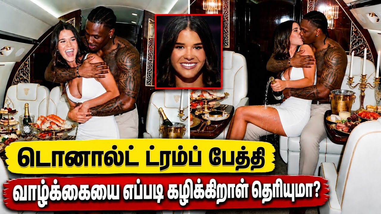 ⁣காய் டிரம்ப்பின் உண்மையான வாழ்க்கை!  | டொனால்ட் டிரம்ப் பேத்தியின் ஆடம்பர வாழ்க்கை