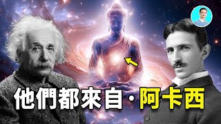 【震撼解密】科學家夢中獲得的終極秘密！量子物理證實阿卡西圖書館真的存在？2025最新37維實驗曝光神的真相！ ｜尼可拉斯楊