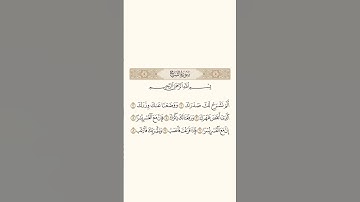 94- سورة الشرح
