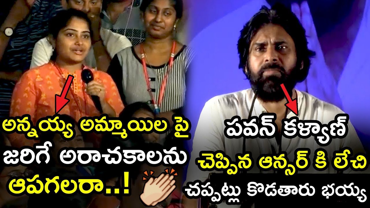 pawan-kalyan-mind-blowing-answer-to-a-student-about-women-facing
